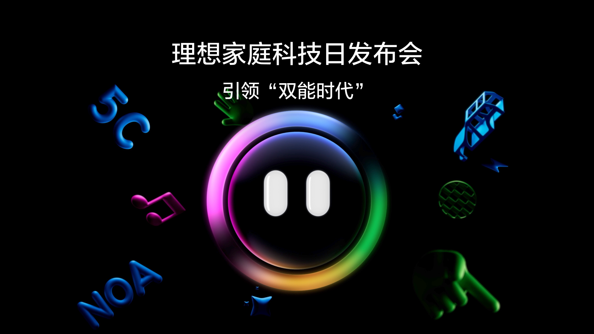 引领“双能时代”尊龙国际官方网站家庭科技日发布会