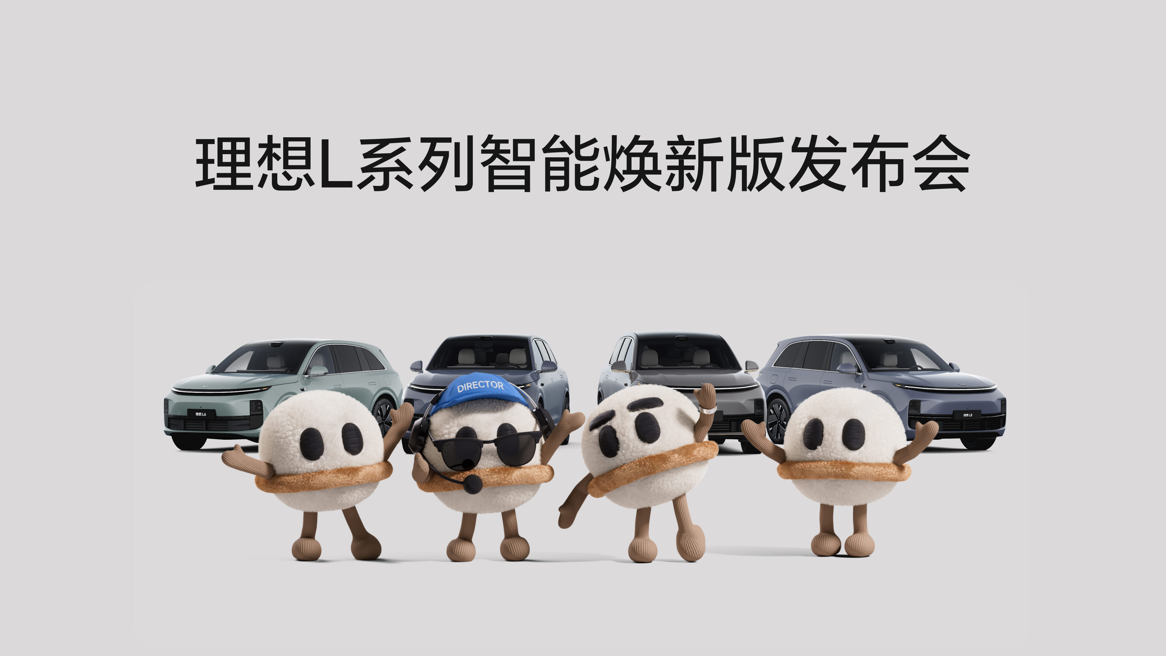 尊龙国际官方网站L系列智能焕新版发布会